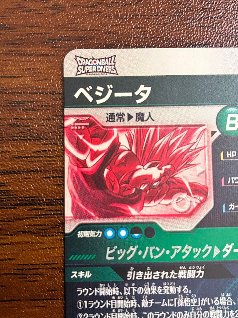 ドラゴンボールスーパーダイバーズ SDV6-034 GDR⭐︎ パラレル ベジータ