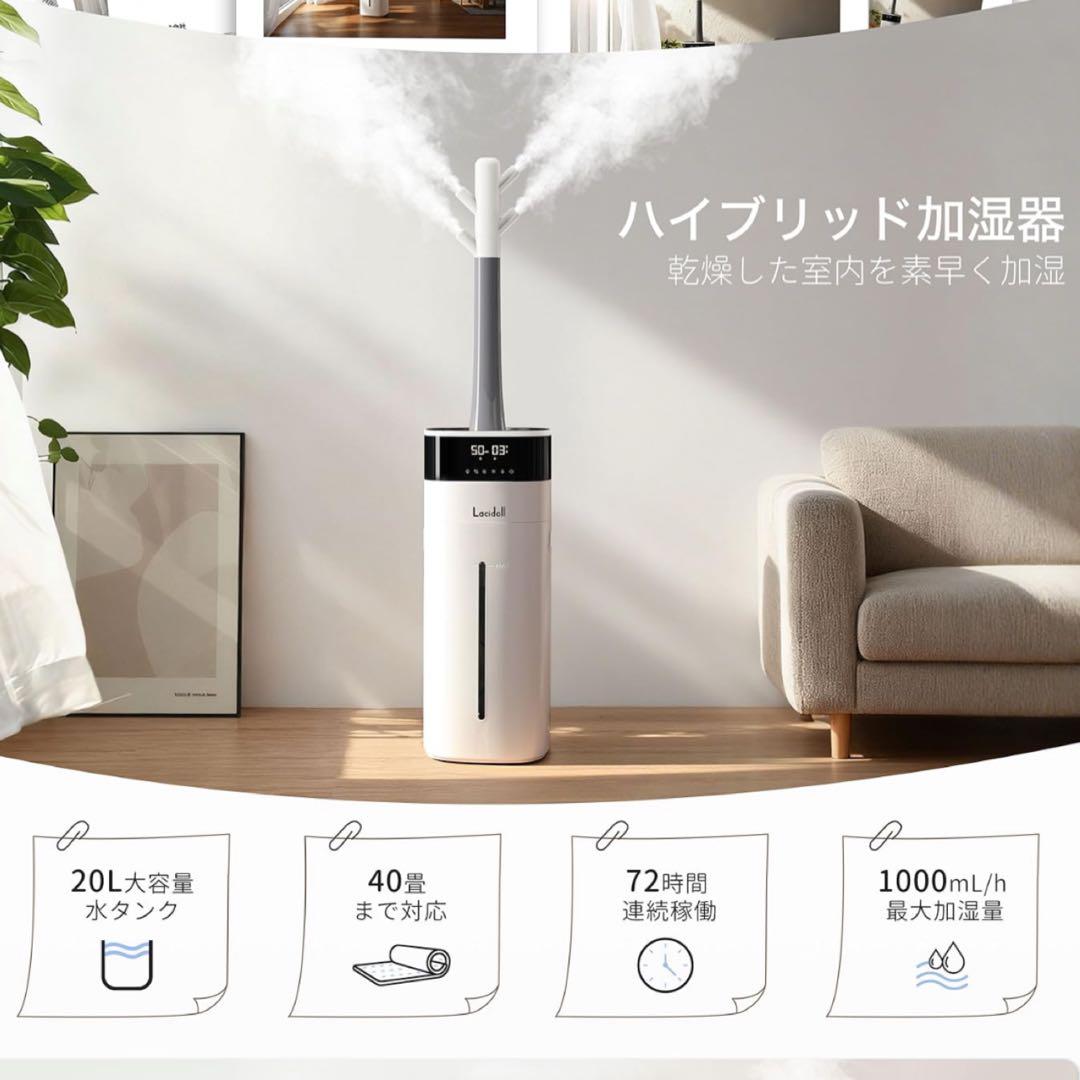 加湿器⭕️20L⭕️大容量 スチーム式 ハイブリッド式 加熱式 加湿器 超音波式