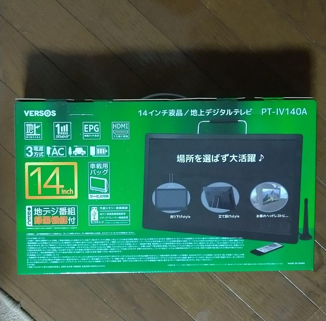 【ポータブルテレビ 小型 14インチ★美品】地デジ 車載 録画機能 防災
