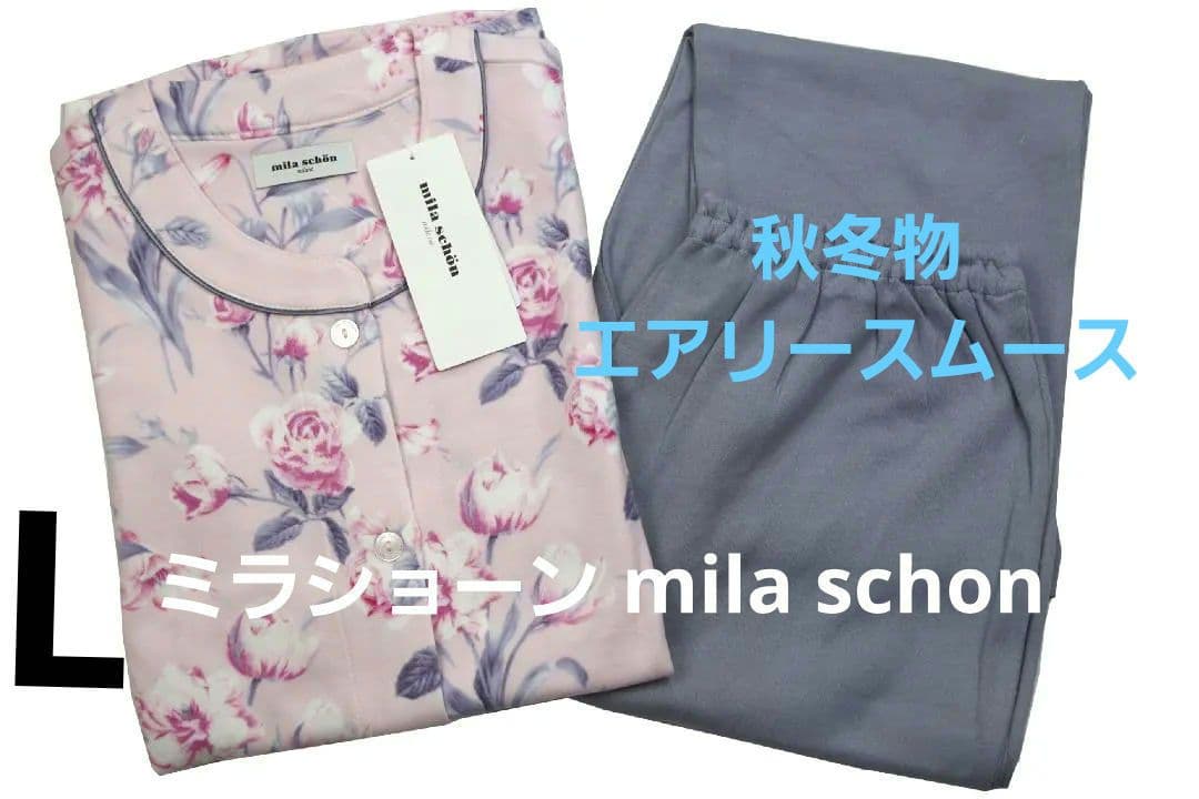 【新品】ミラショーン 　秋冬物エアリースムースパジャマ(Ｌ)　B17
