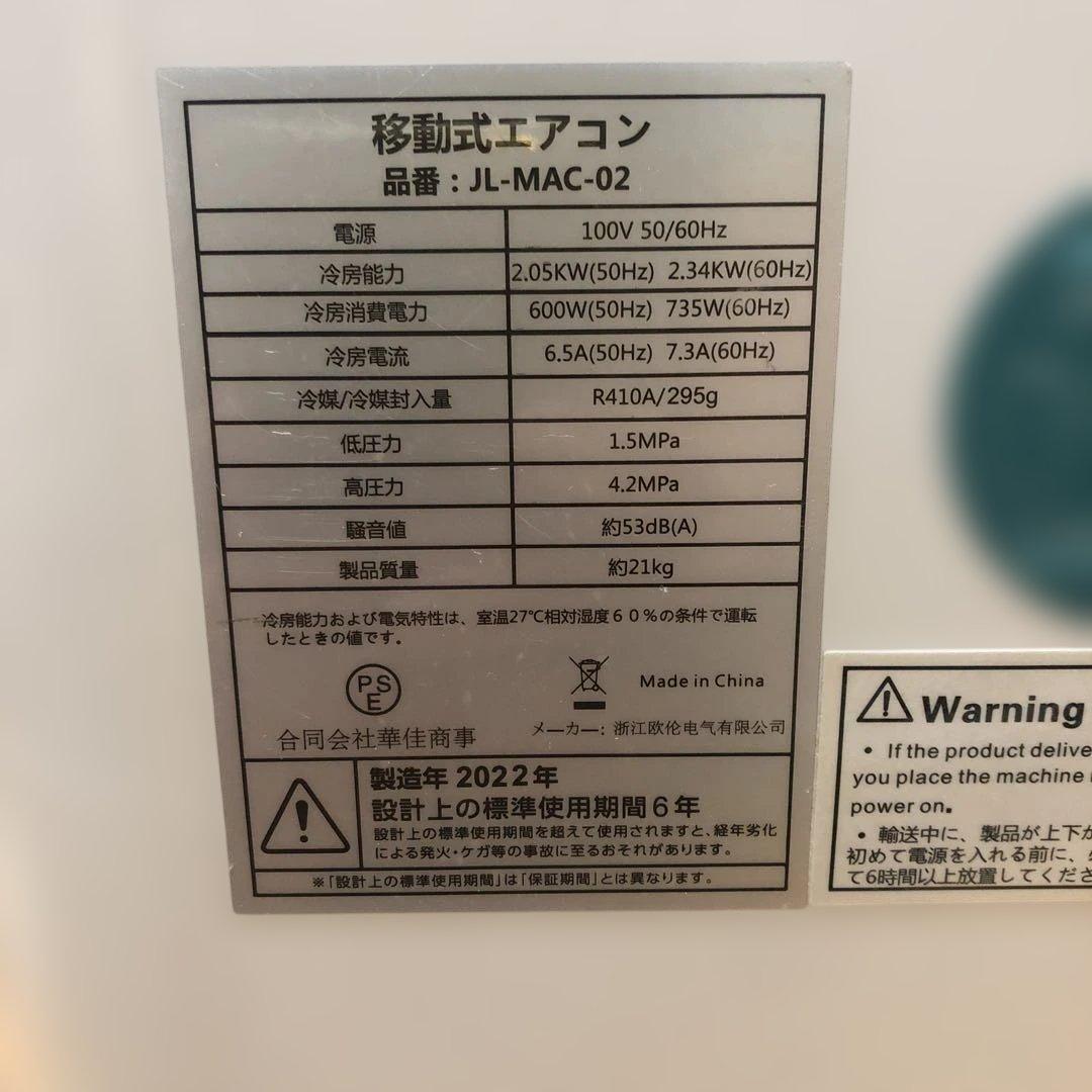 冷風機 スポットクーラー　JL mac-02 2022年製　ホワイト