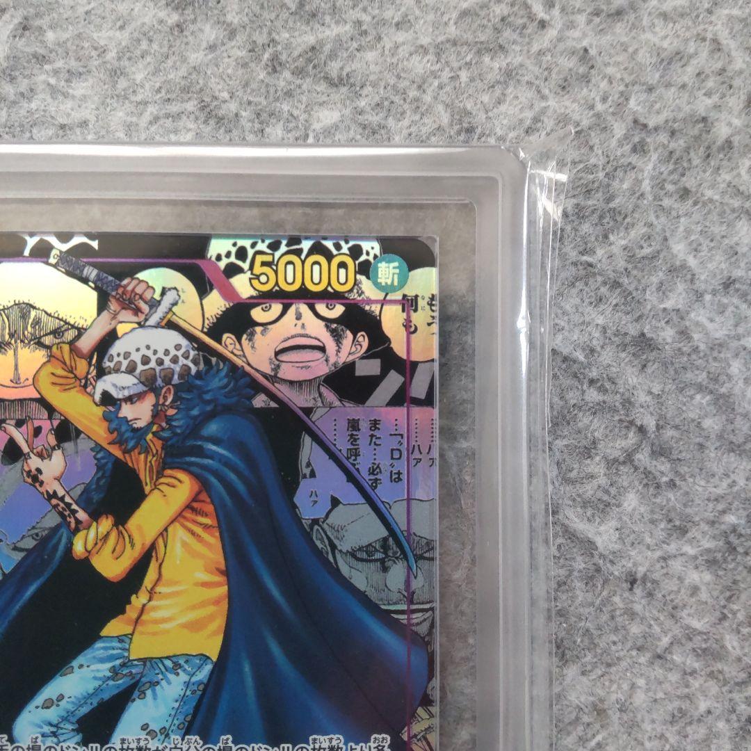 ワンピースカード 新時代の主役 トラファルガー・ロー ARS10+ 鑑定書付き