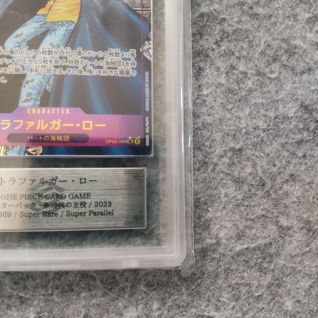 ワンピースカード 新時代の主役 トラファルガー・ロー ARS10+ 鑑定書付き