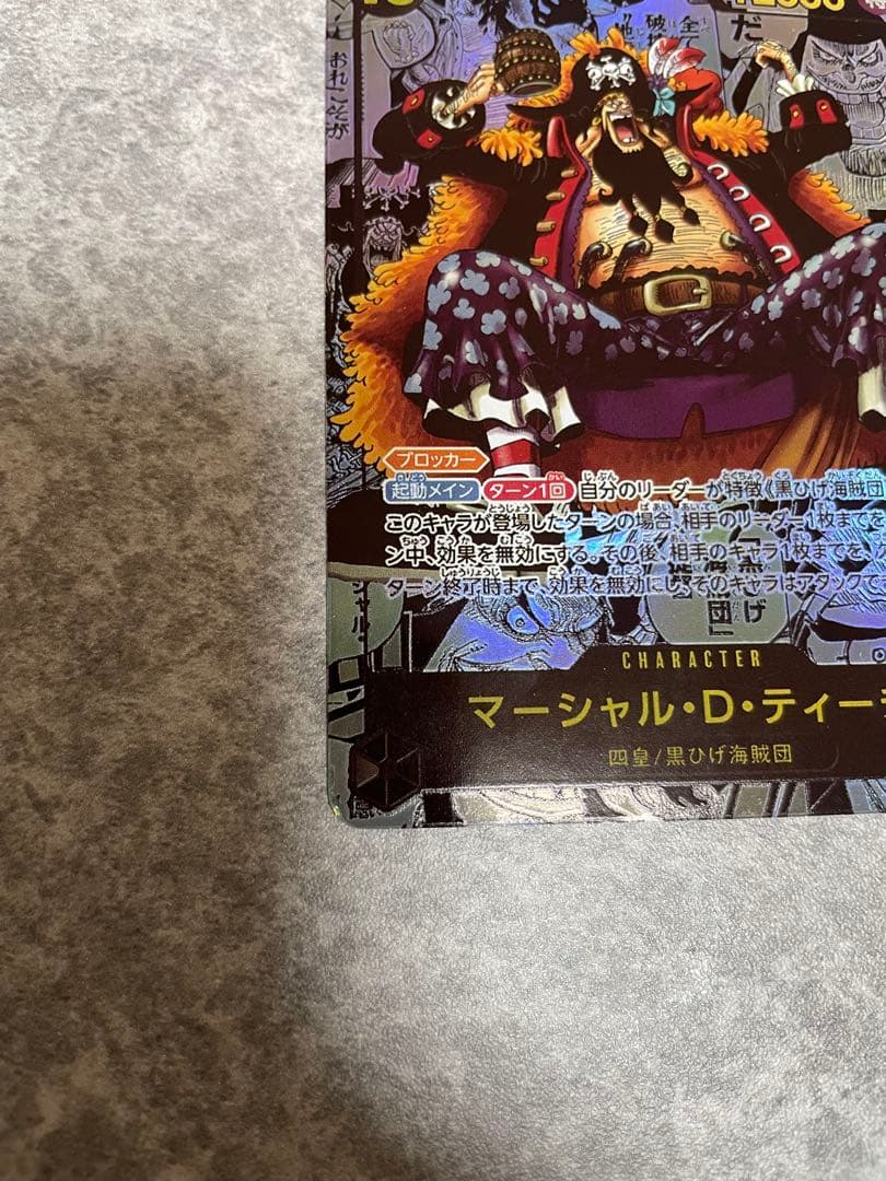 マーシャル・D・ティーチ SR スーパーパラレル(コミパラ) OP09-093