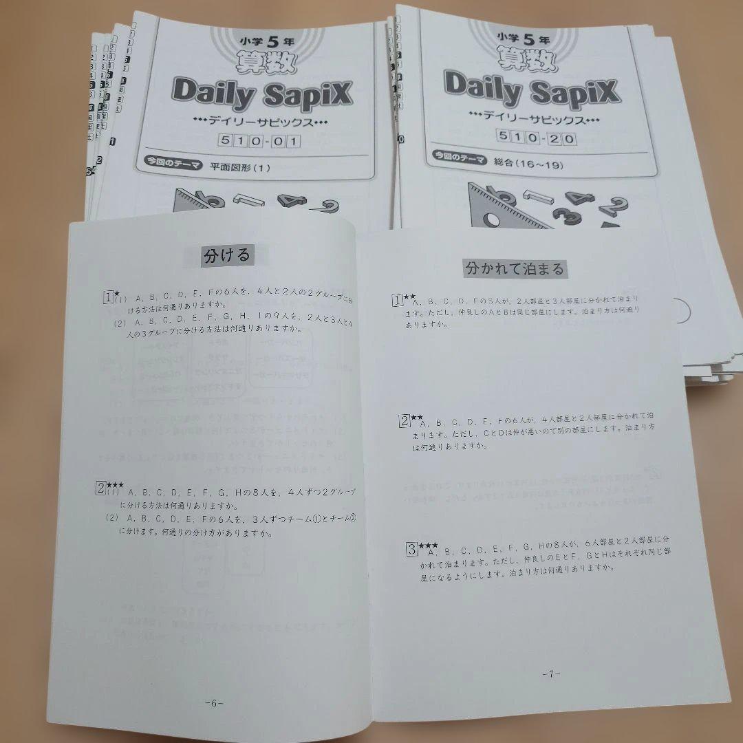 SAPIX 小5 書込み少 デイリーサピックス 季節講習 デイリーチェック 他