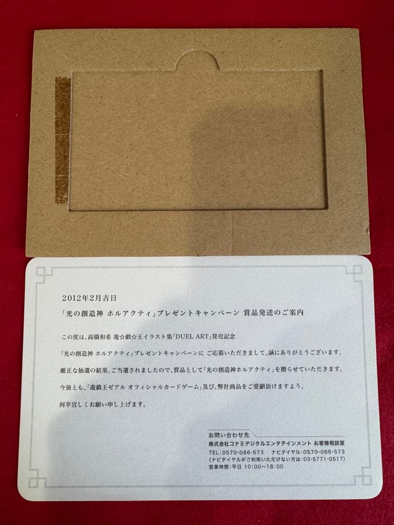 光の創造神 ホルアクティ【未開封品/通知書台紙付】