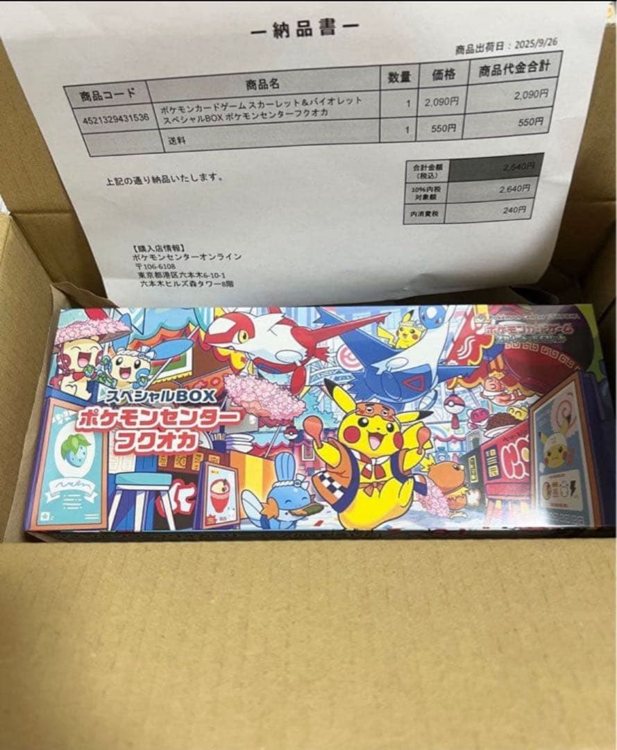 ポケモンセンタースペシャルセット フクオカ