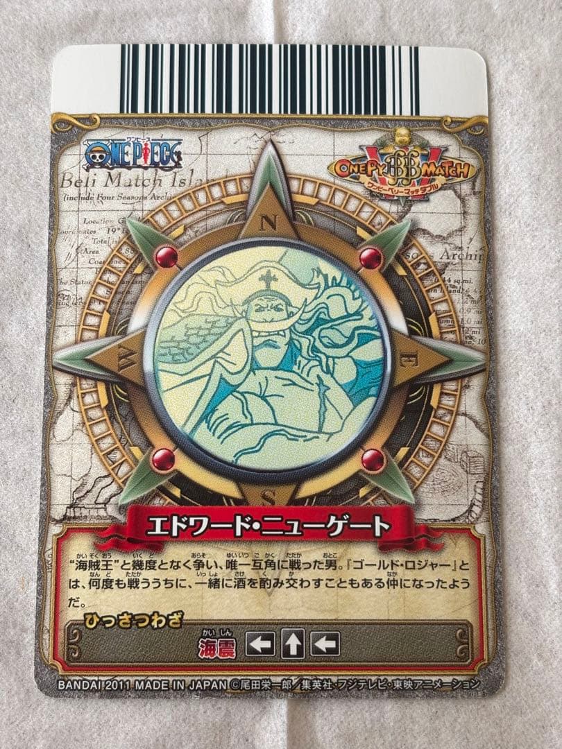 ワンピースベリーマッチダブル 白ひげ 激レア