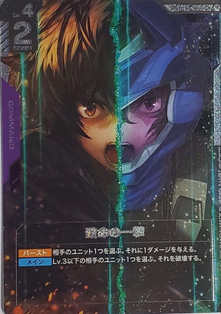ガンダムカードゲーム　致命の一撃 sp パラレル
