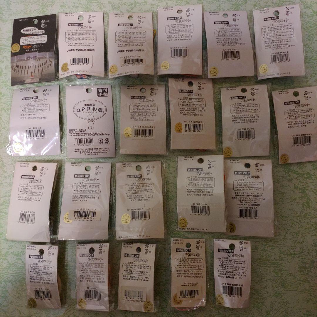 生産終了品も☆レア☆新品未開封ご当地キューピー２２個☆