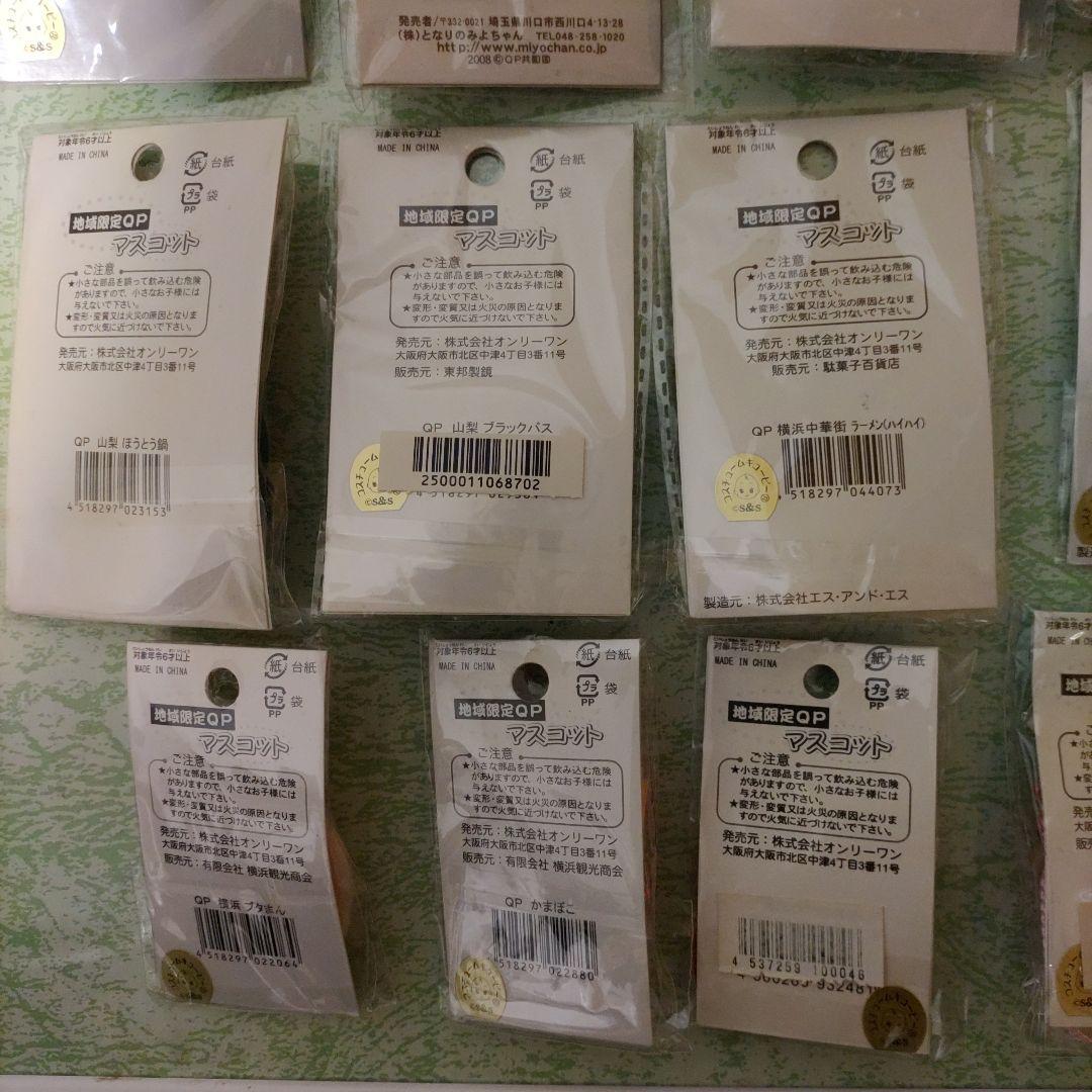 生産終了品も☆レア☆新品未開封ご当地キューピー２２個☆