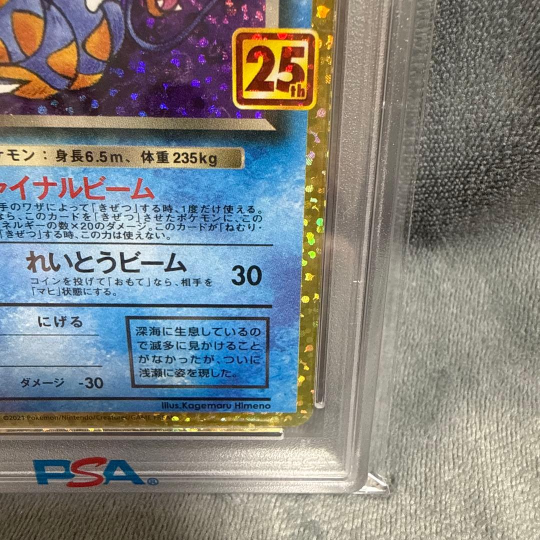 【PSA10】わるいギャラドス