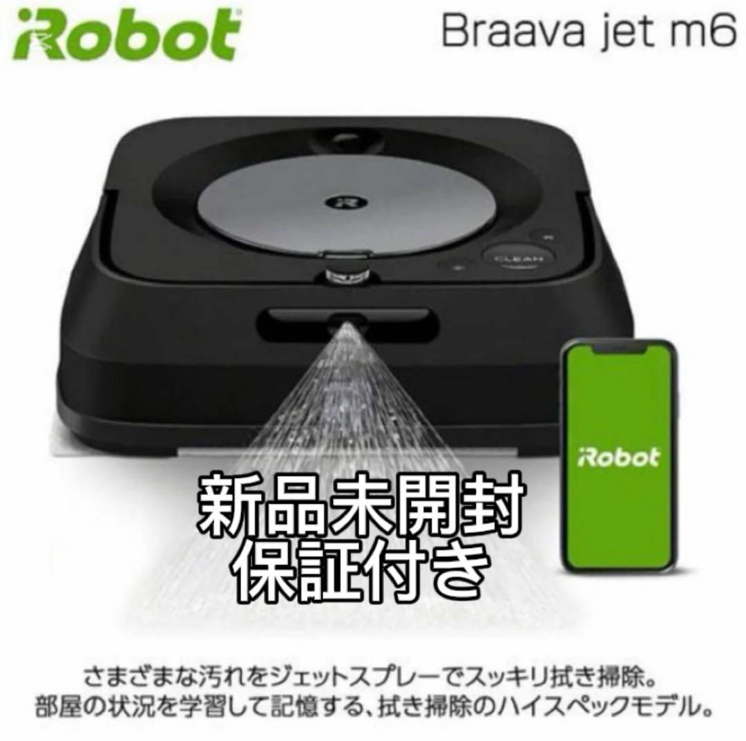 iRobot ブラーバジェット m6 m613360 ブラック ロボット掃除機