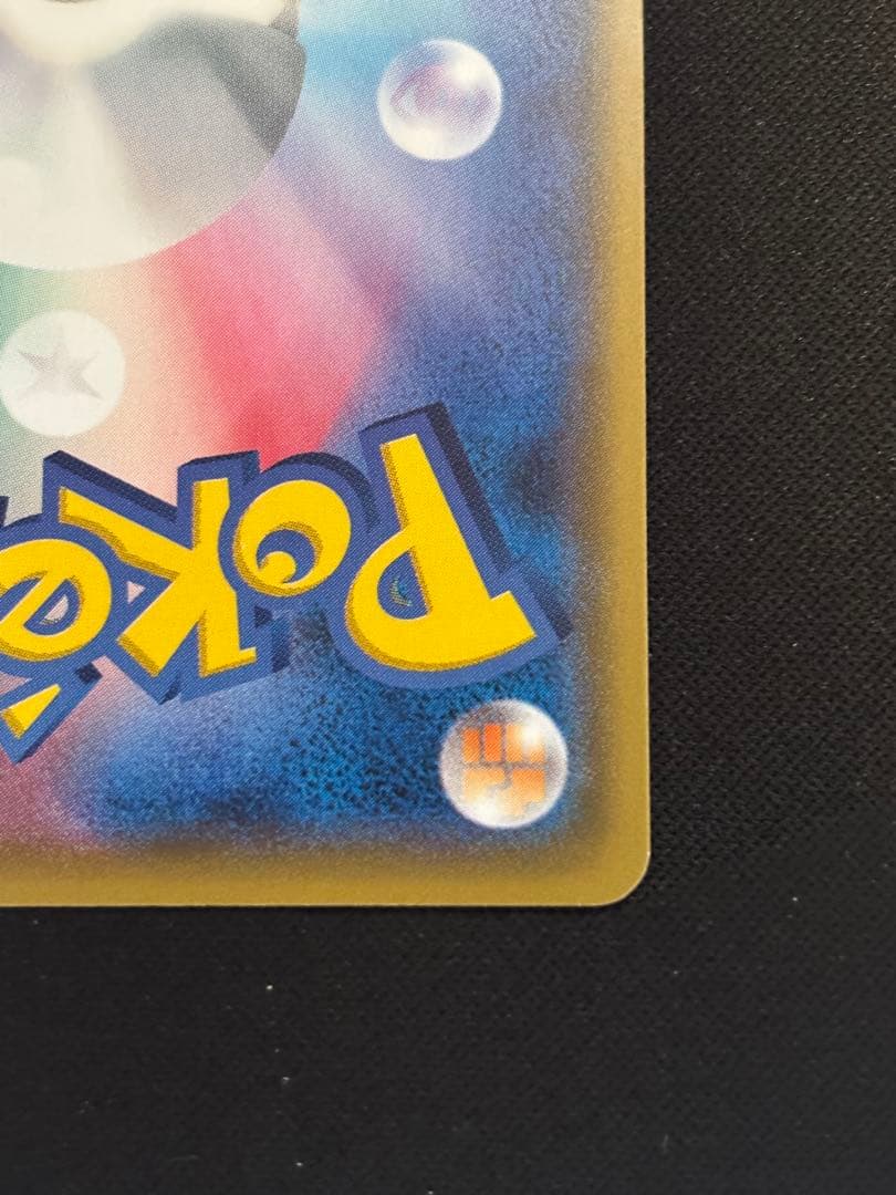 サトシのピカチュウ PROMO SM-Pプロモカード 074/SM-P