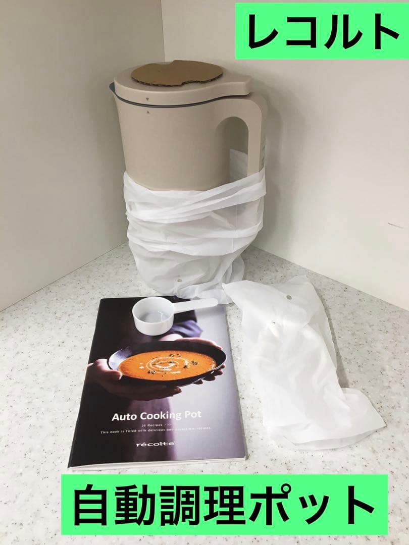 S378 レコルト　自動調理ポット　RSY-2 未使用に近い