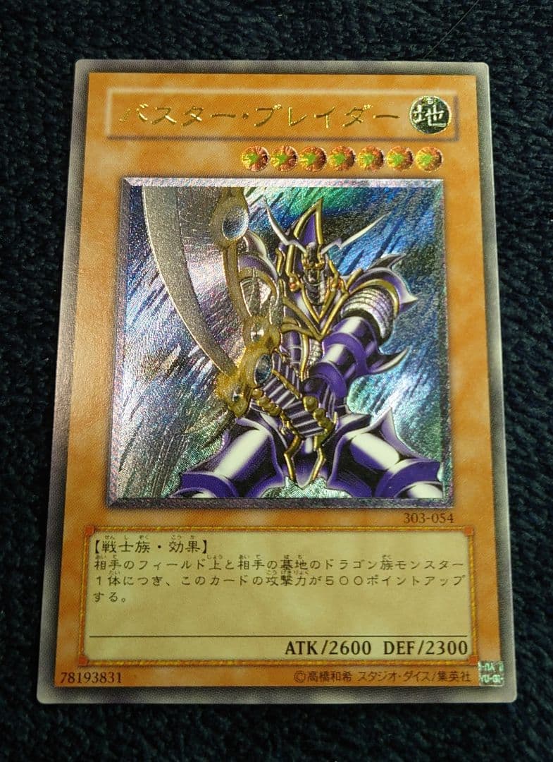 R*R様 【極美品】遊戯王カード　バスター・ブレイダー　レリーフ