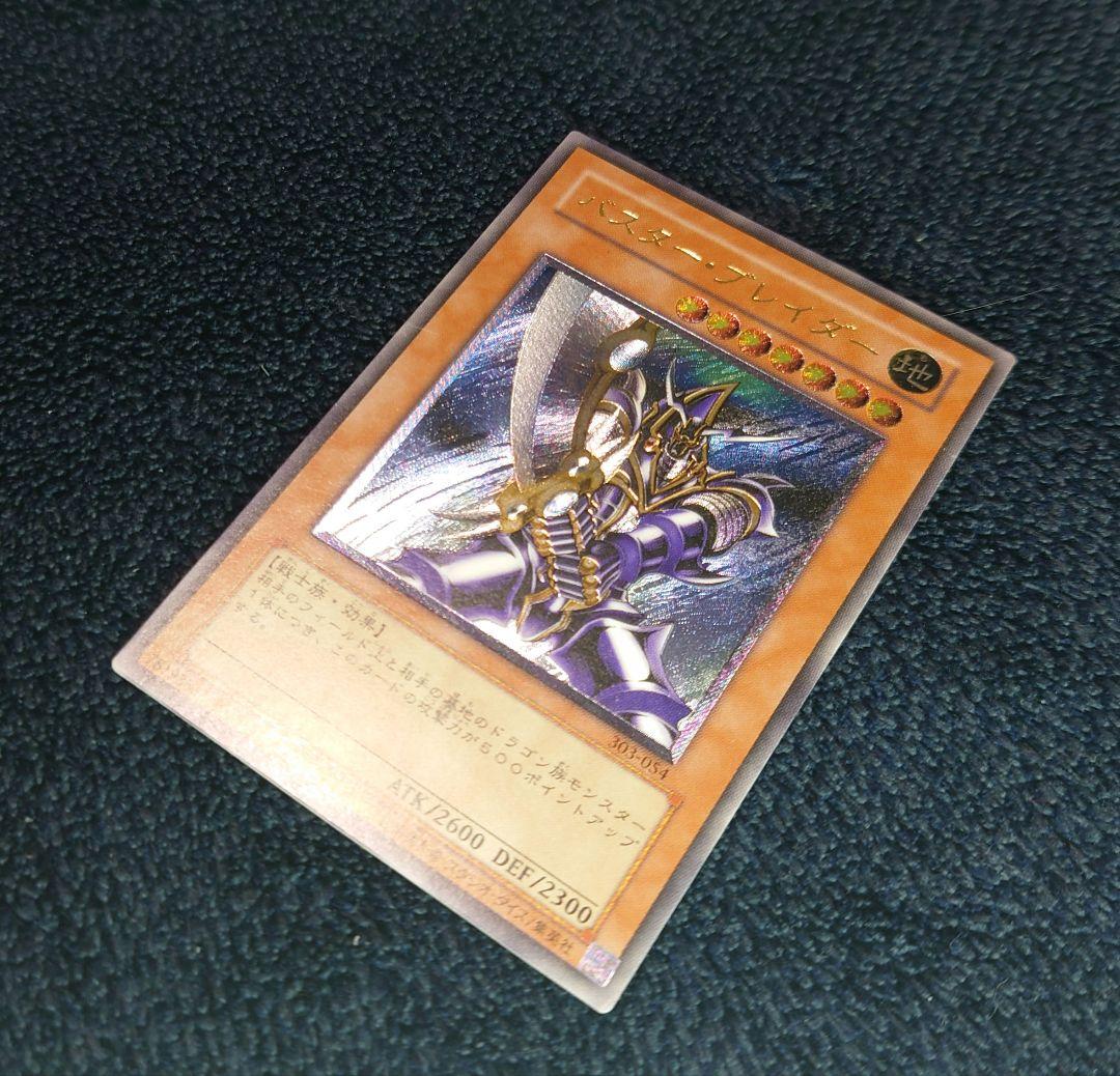 R*R様 【極美品】遊戯王カード　バスター・ブレイダー　レリーフ