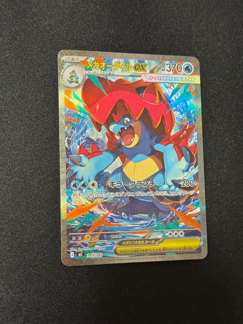 ポケモンカード スタートデッキ100 101 メガオーダイルex SAR