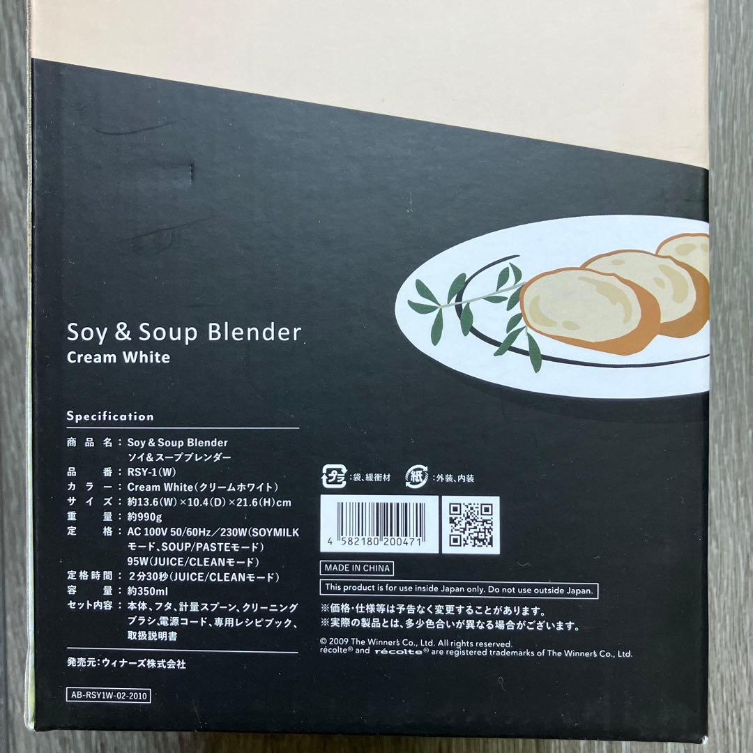 recolte レコルト　自動調理ポット　soy & soup Blender