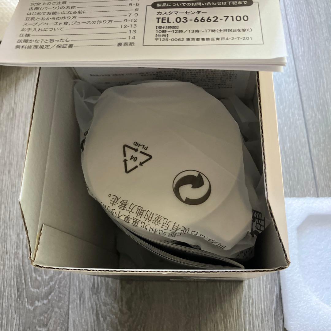 recolte レコルト　自動調理ポット　soy & soup Blender