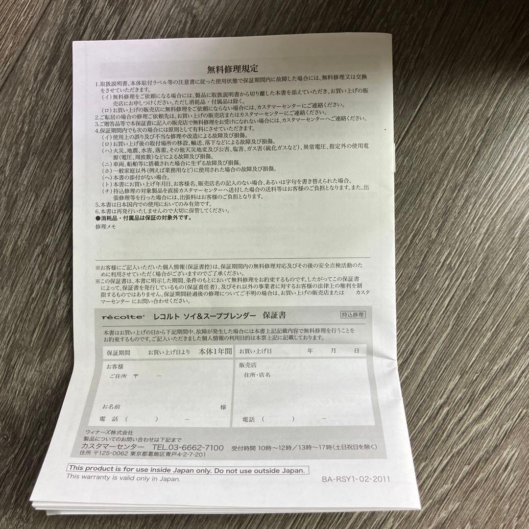 recolte レコルト　自動調理ポット　soy & soup Blender