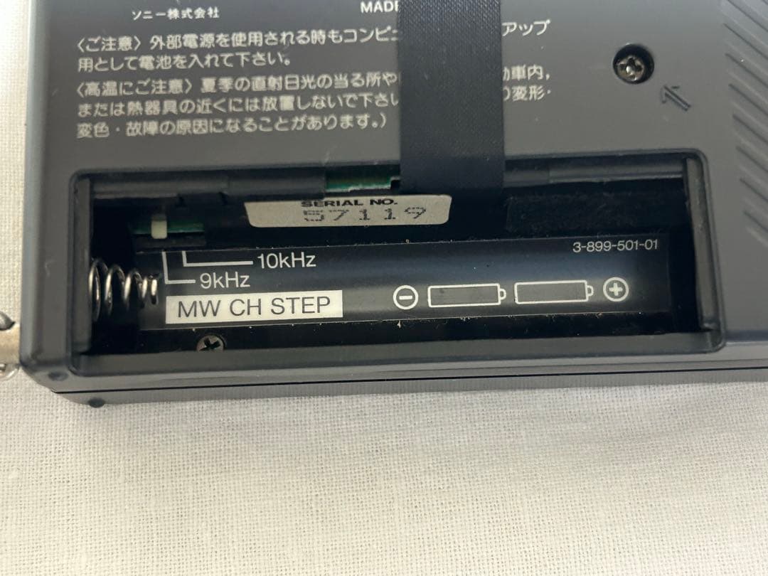 SONY ICF-SW1 FM/AM短波ラジオ 専用ケース付き