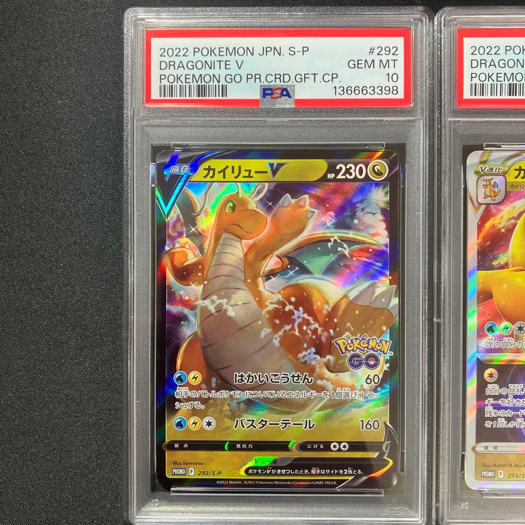 【PSA10】カイリューV,VSTARセット 【ポケモンGOプロモ】