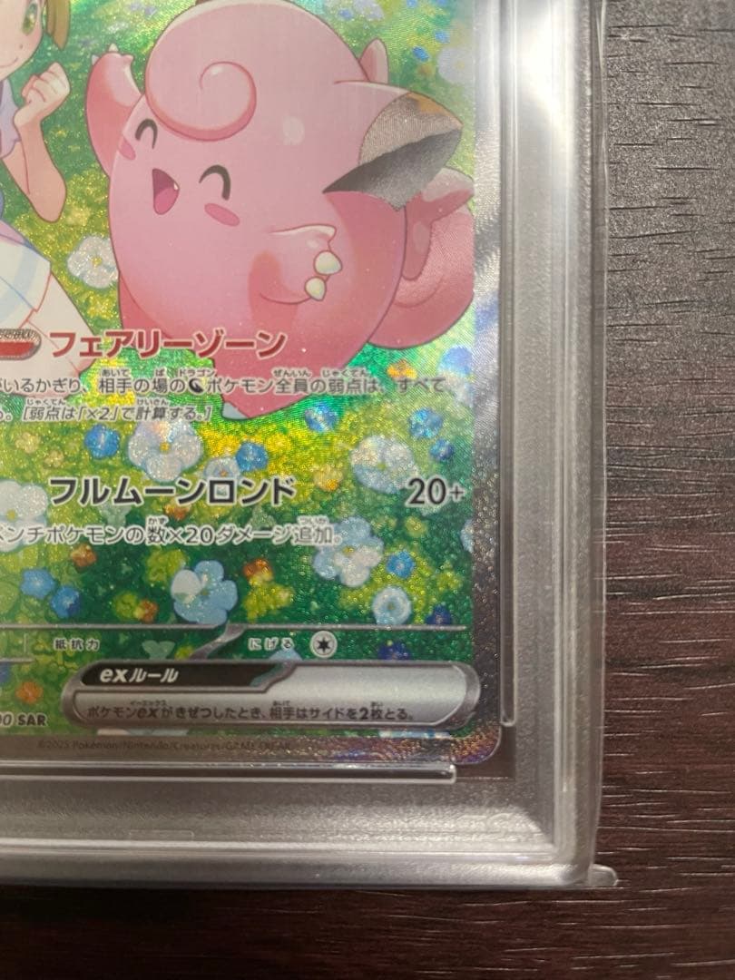 PSA10 リーリエのピッピ　SAR