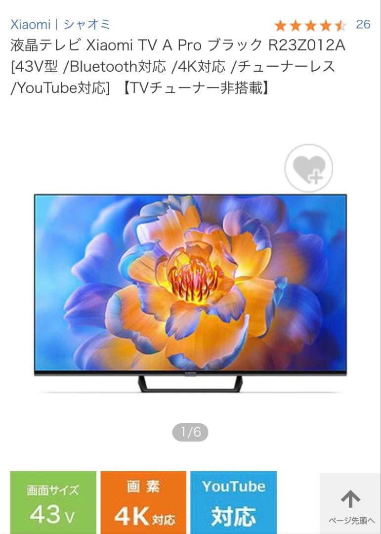 【新品】Xiaomi TV A Pro 43インチ ブラック