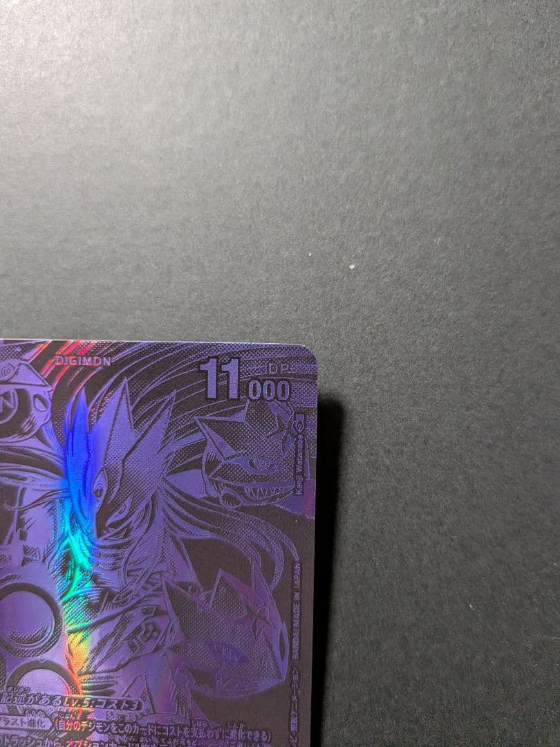 デジモンカード ベルスターモン