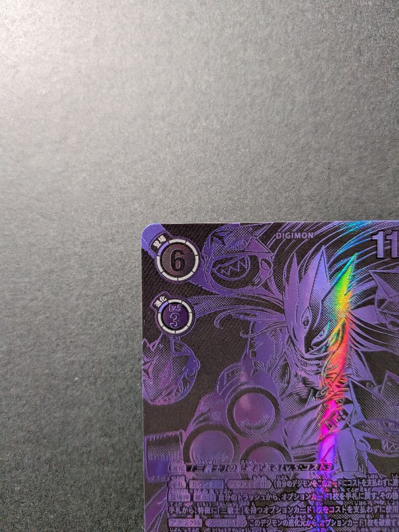 デジモンカード ベルスターモン