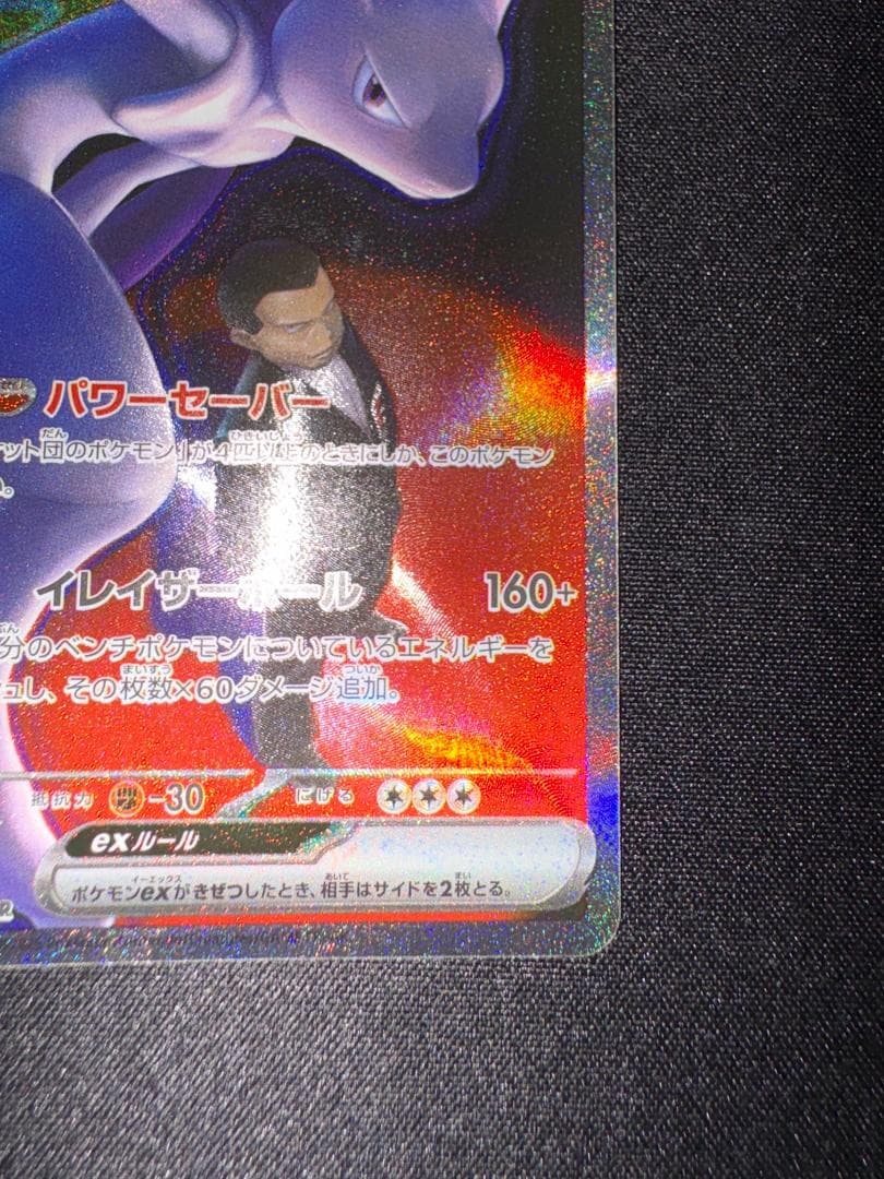 ポケモンカード ミュウツーex sar