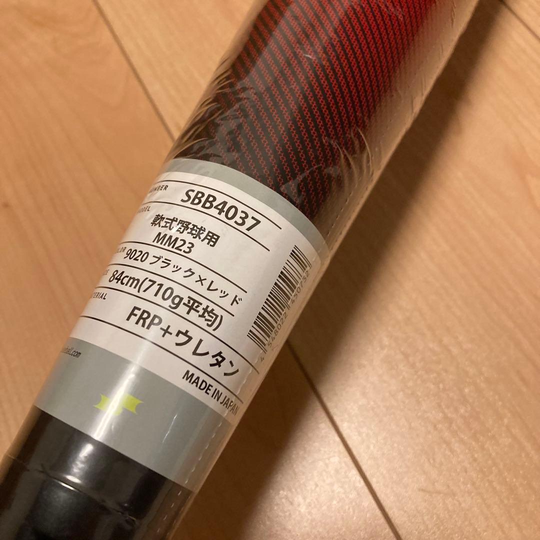 新品 SSK MM23 軟式バット 84cm 710g平均 トップバランス