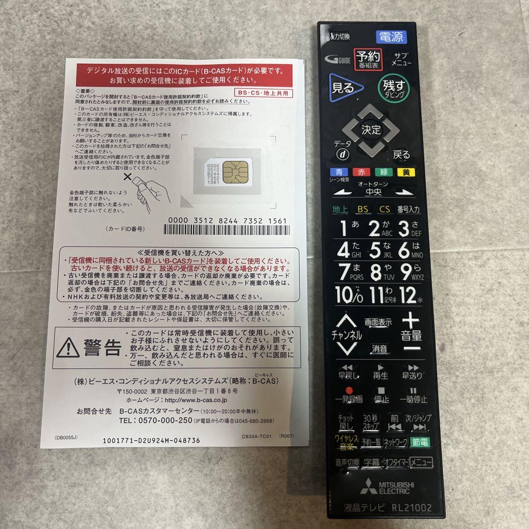 MITSUBISHI REAL ブルーレイ Blu-ray 32型 テレビ　美品