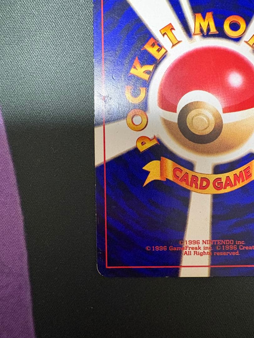 ひかるミュウ 旧裏