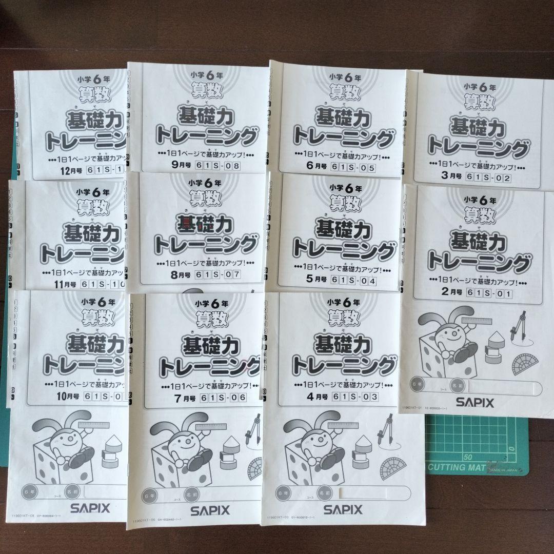 基礎力トレーニング 4年5年6年 SAPIX