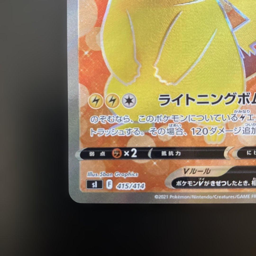 スタートデッキ100 ピカチュウV SR