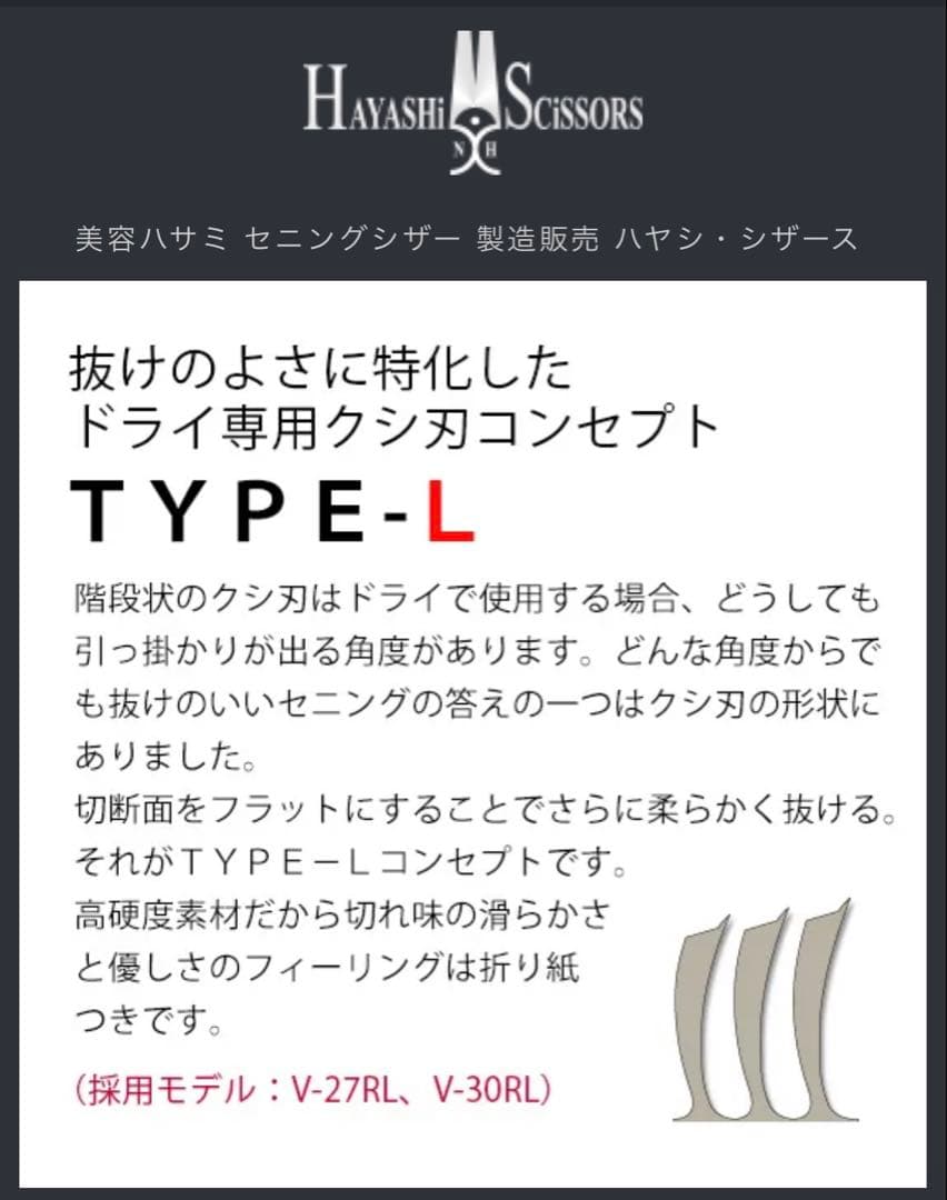 ハヤシシザースV-30RW-AT6