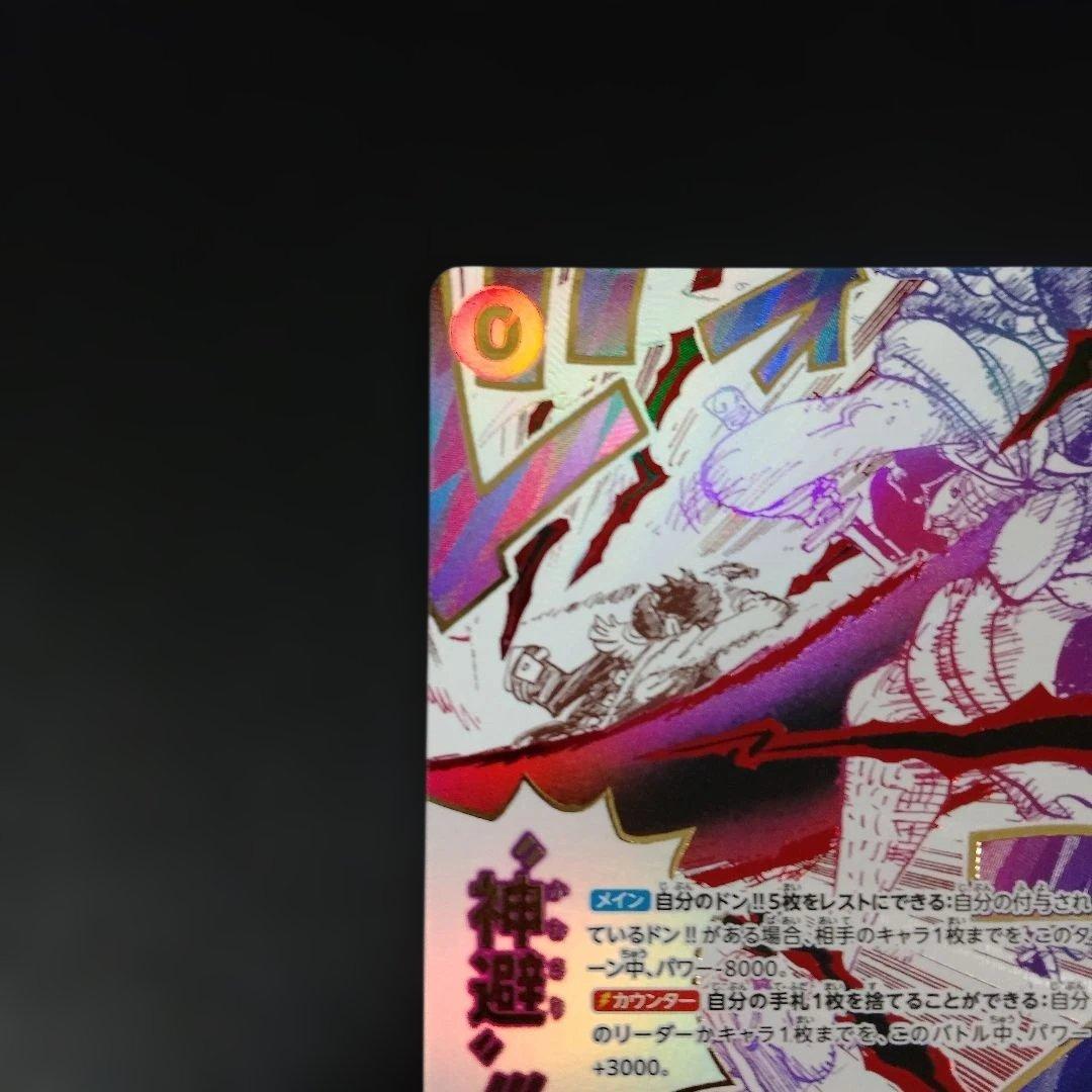 ワンピース カードゲーム 神選 OP13-076