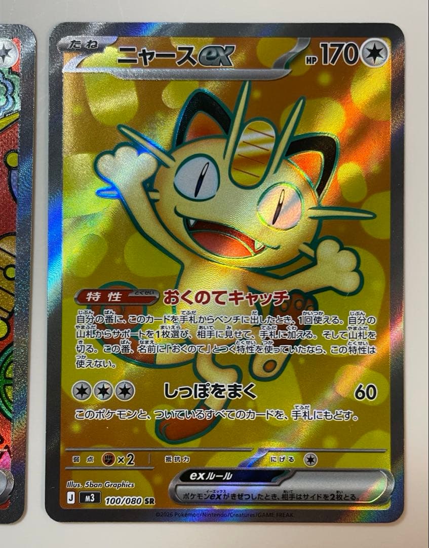 ニャースex SAR SR 2枚セット　ポケモンカード　ムニキスゼロ