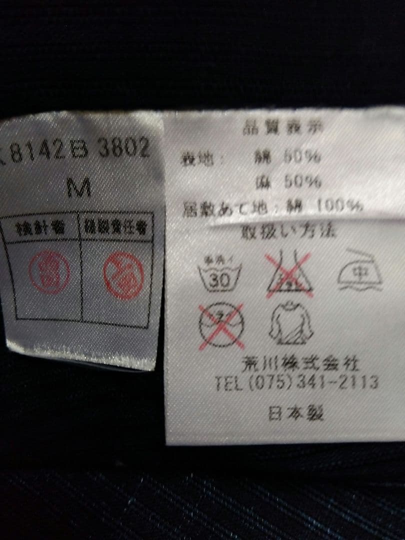 浴衣　古今　日本製　大人用　帯　メルカリ便