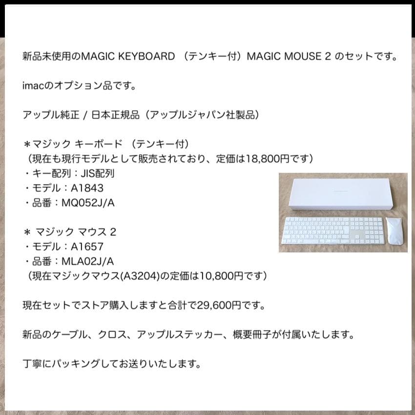 セット｜新品｜MAGIC MOUSE 2｜MAGIC KEYBOARD｜テンキー