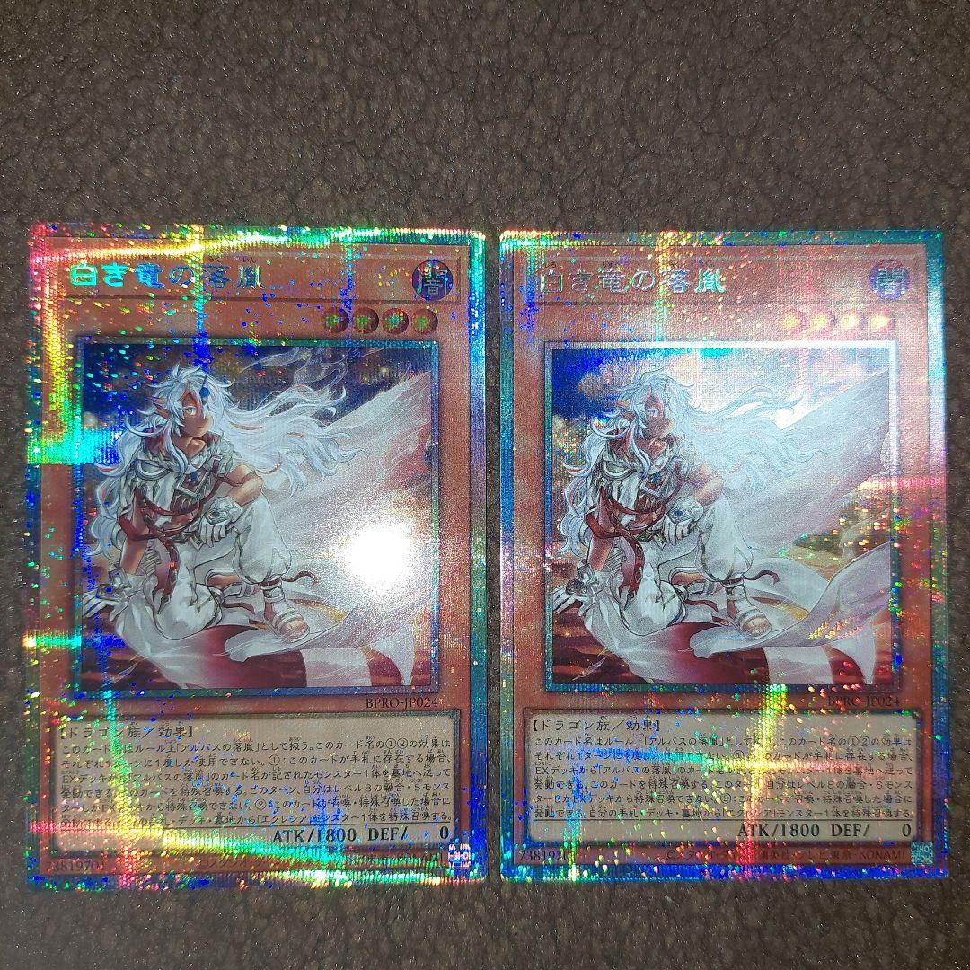 遊戯王 白き竜の落胤プリズマセット