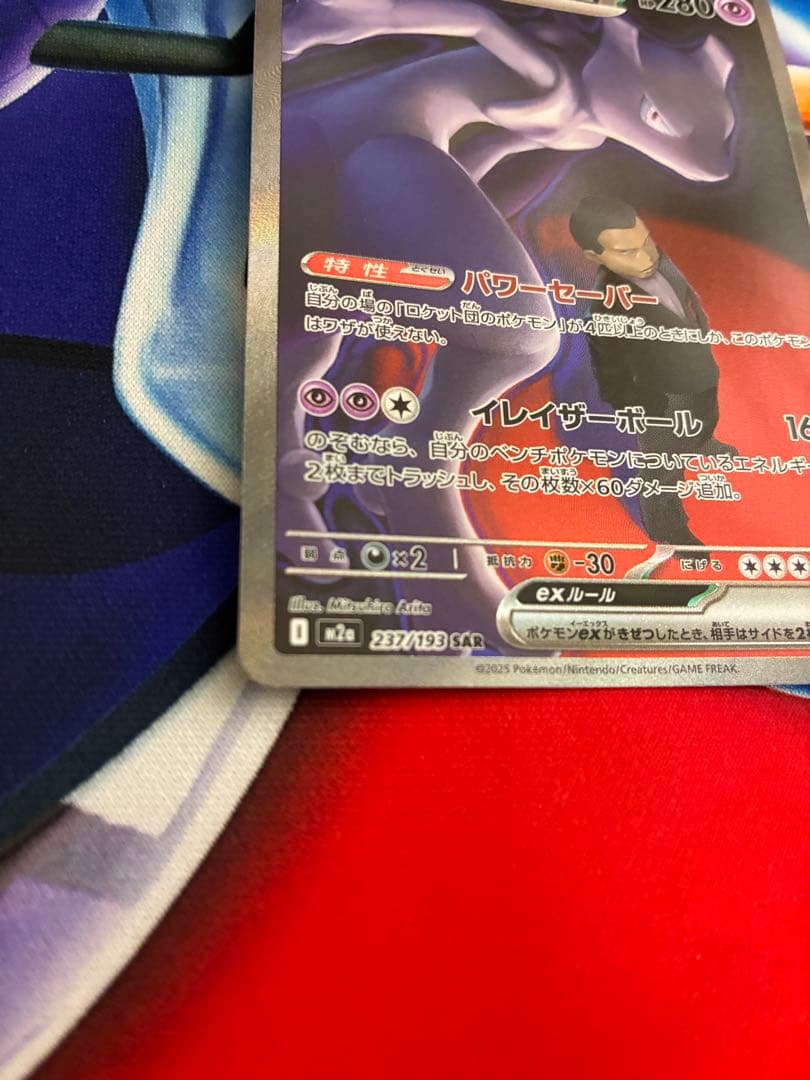 Y*様 ポケモンカード　ロケット団のミュウツーex SAR メガドリームex