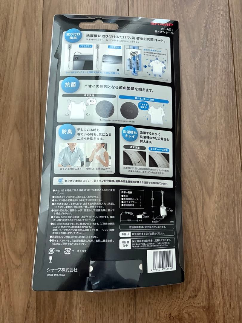 [新品未使用]SHARP AS-AG1 洗濯機用抗菌・防臭　銀イオンホース