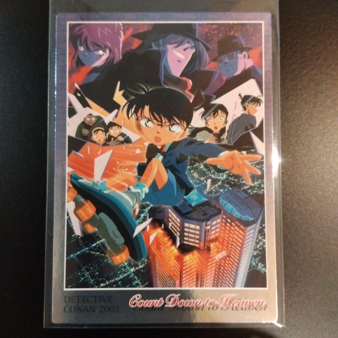名探偵コナン カード 天国へのカウントダウン SP05 劇場版SPカード 映画