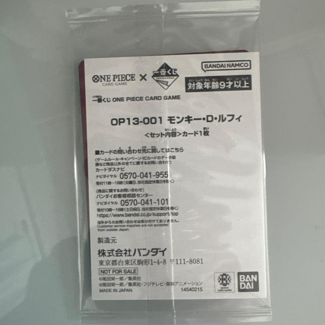 ワンピース　1番くじプロモ