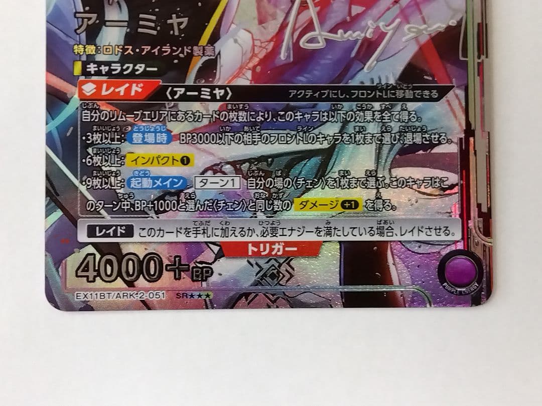 アークナイツ Vol.2「アーミヤ」《パラレル》SR★★★（スーパーレア★★★）