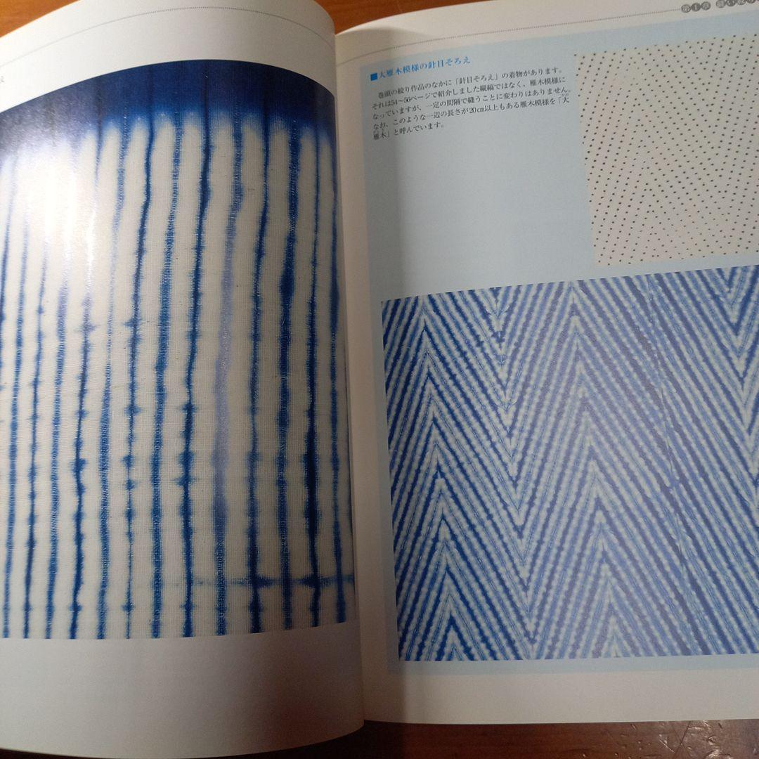 榊原あさ子　「日本伝統絞りの技」