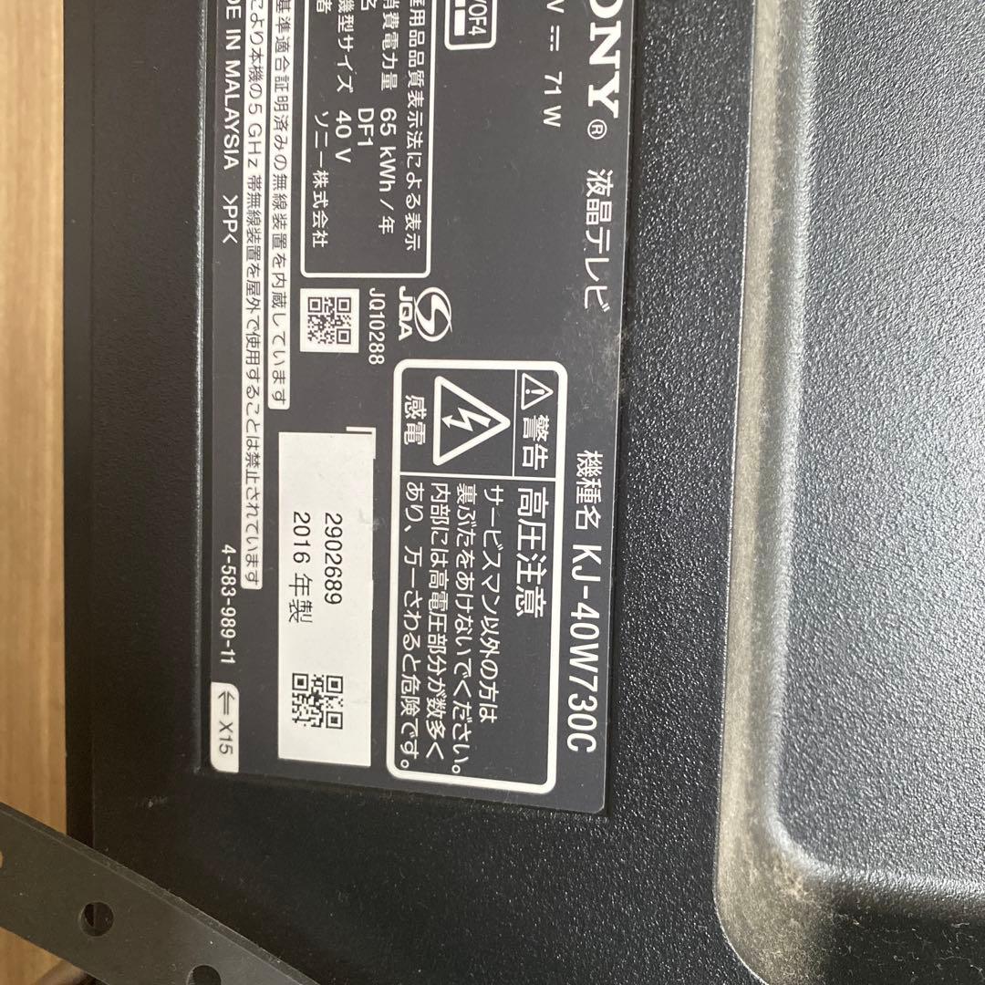 動作品 SONY KJ-40W730C 40インチ 液晶テレビ リモコン付き